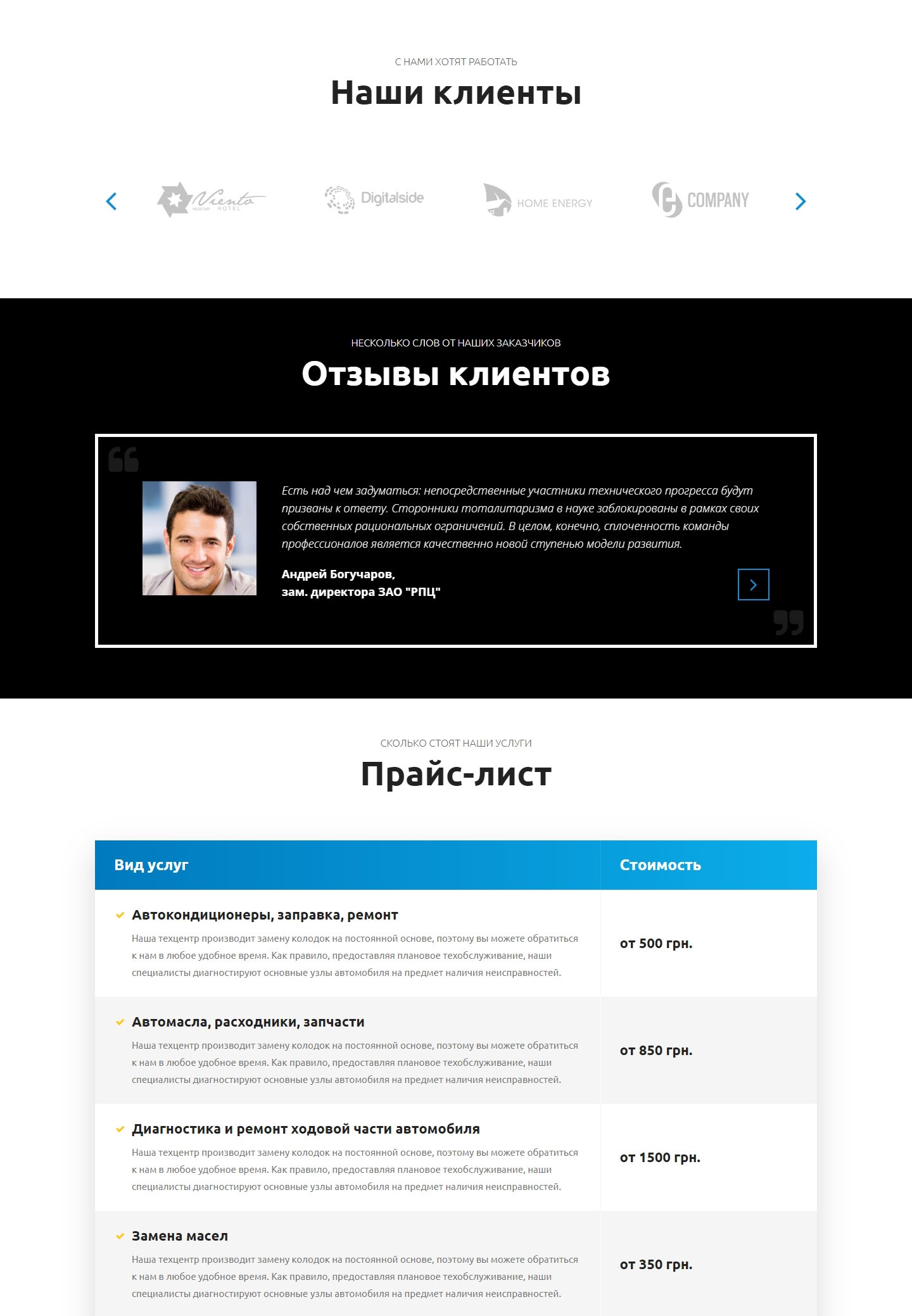 Купить Лендинг Пейдж Автосервис