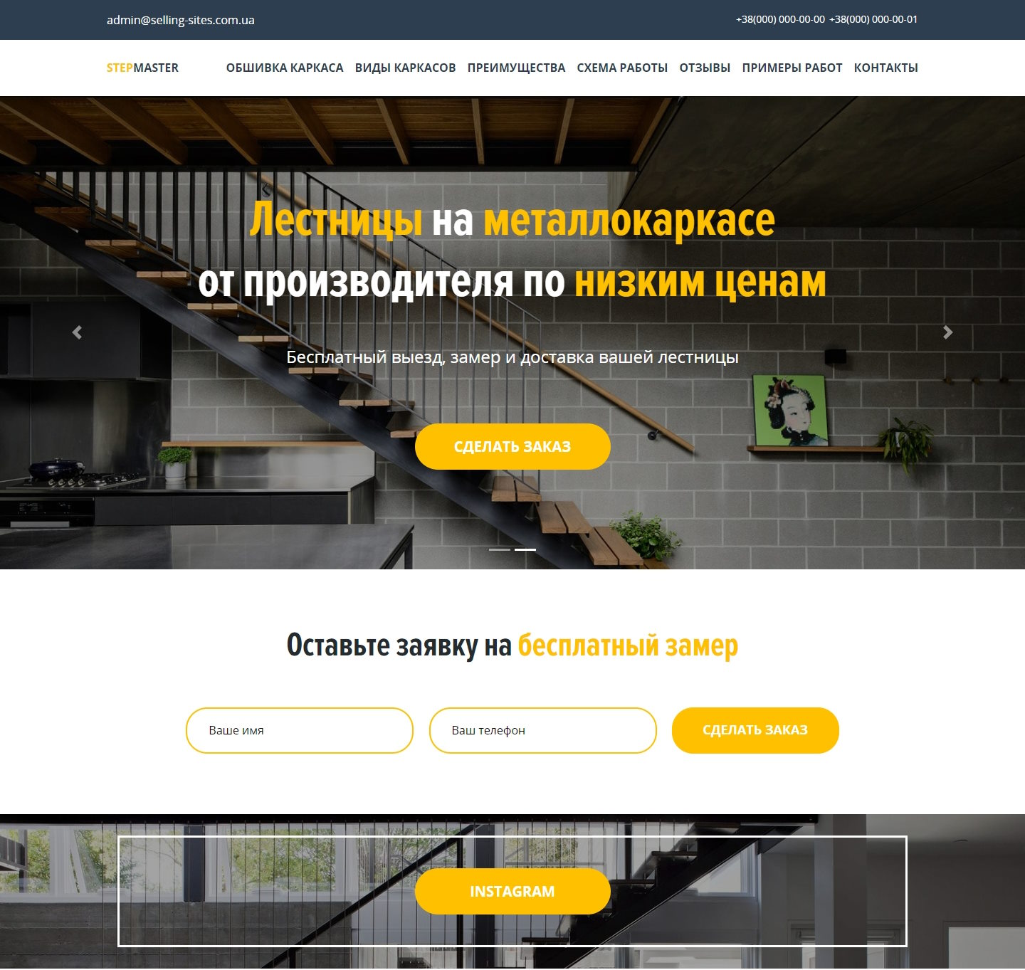 Купить Готовый Лендинг Лестницы на Металлокаркасе