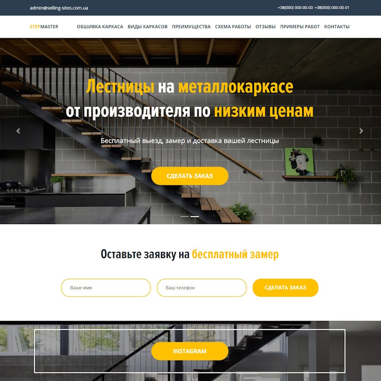 Купить Готовый Лендинг Лестницы на Металлокаркасе