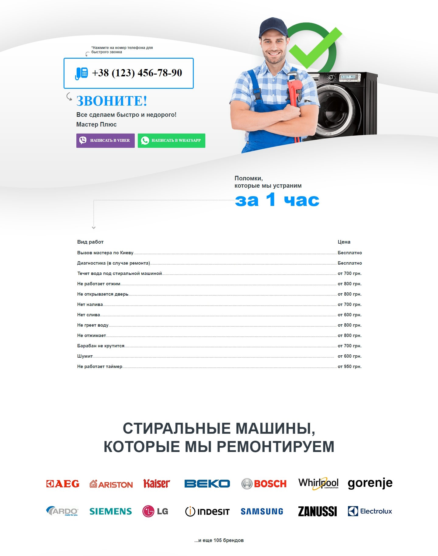 Стоимость Сайта Лендинга Ремонт Стиральных Машин На Дому