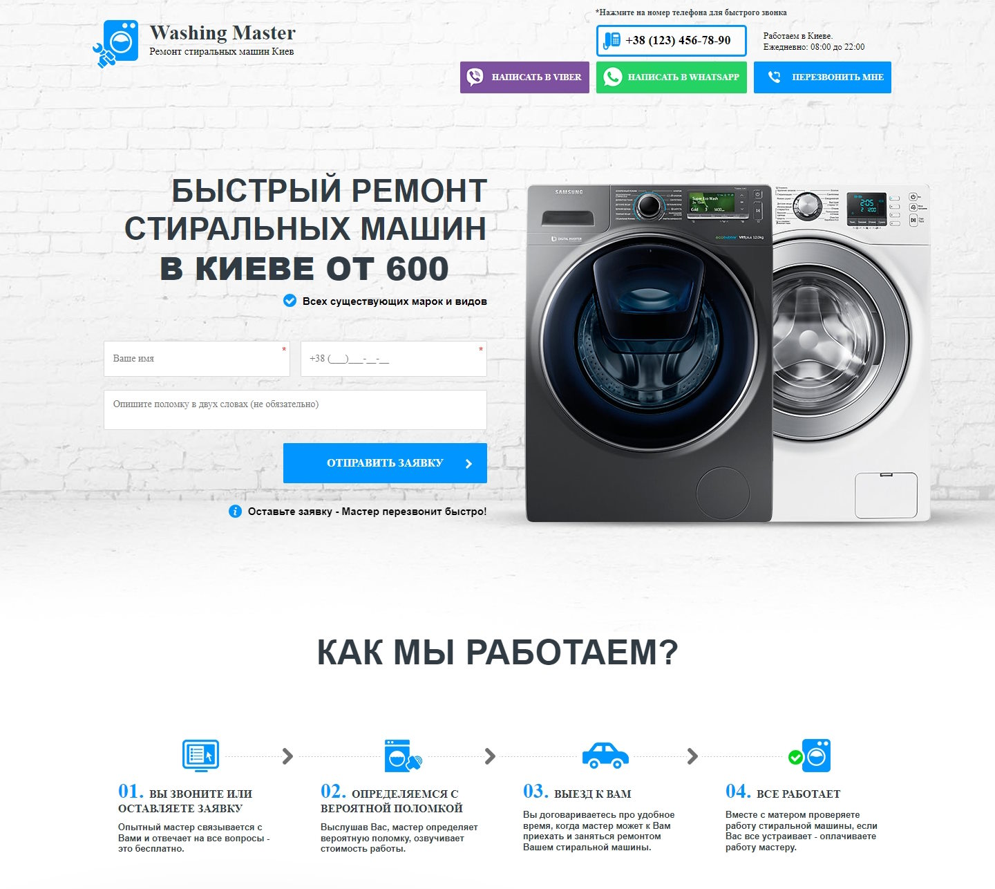 Купить Готовый Лендинг Ремонт Стиральных Машин На Дому