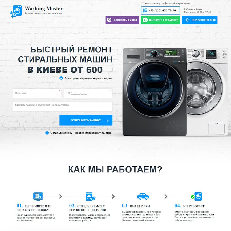 Купить Готовый Лендинг Ремонт Стиральных Машин На Дому