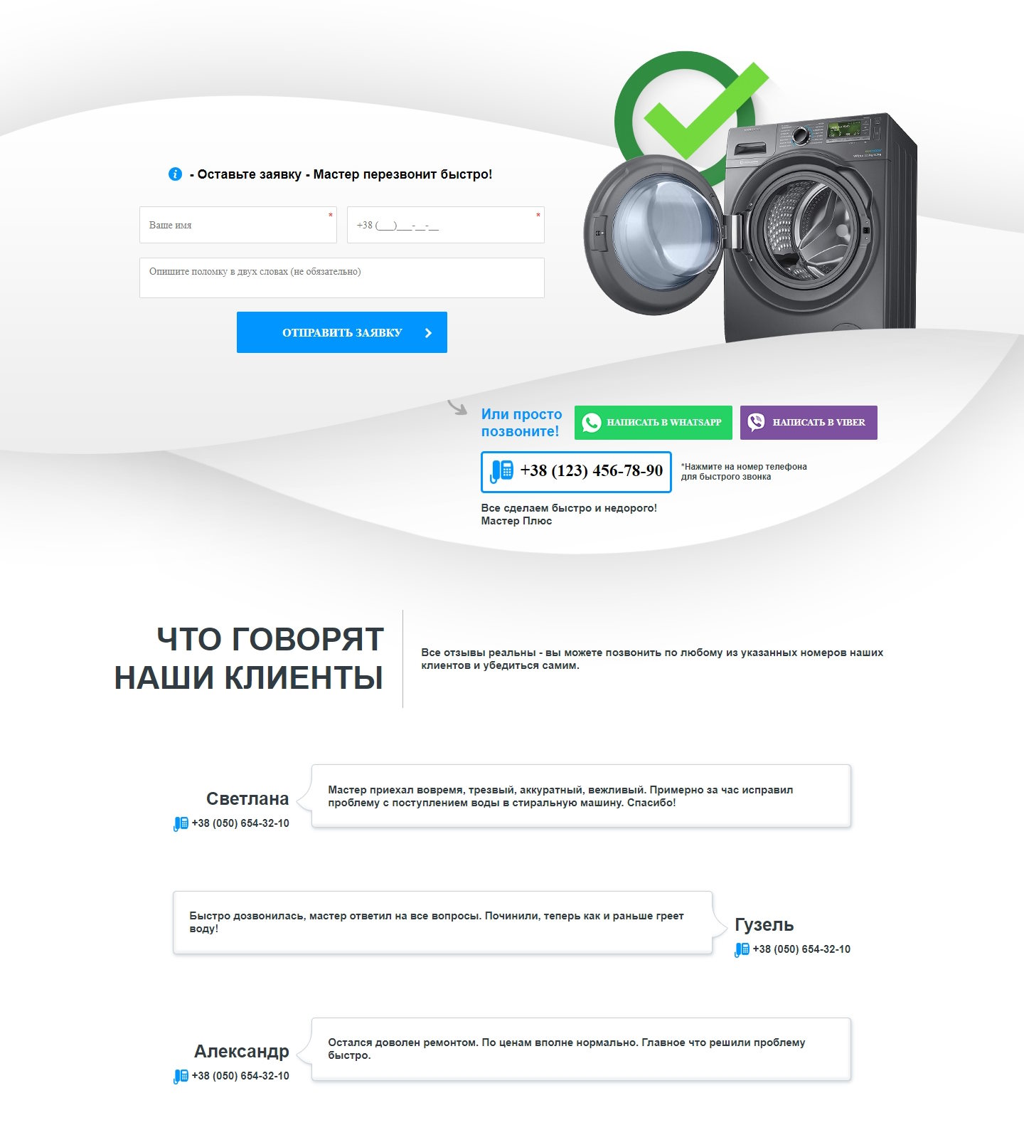 Купить Лендинг Пейдж Ремонт Стиральных Машин На Дому