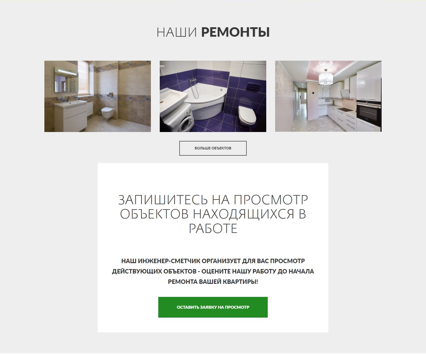 Купить Лендинг Пейдж Ремонт и Отделка Квартир