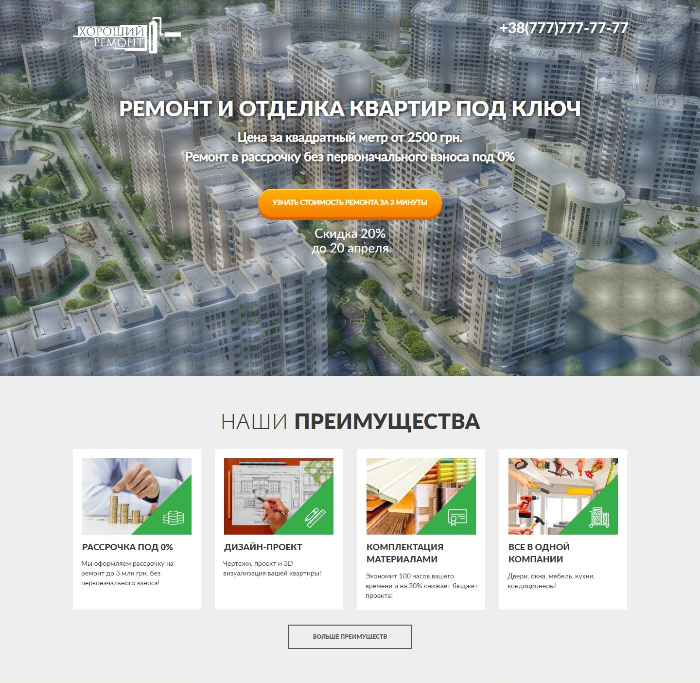 Купить Готовый Лендинг Ремонт и Отделка Квартир