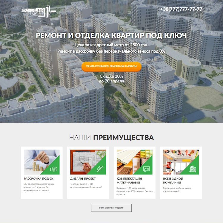 Купить Готовый Лендинг Ремонт и Отделка Квартир