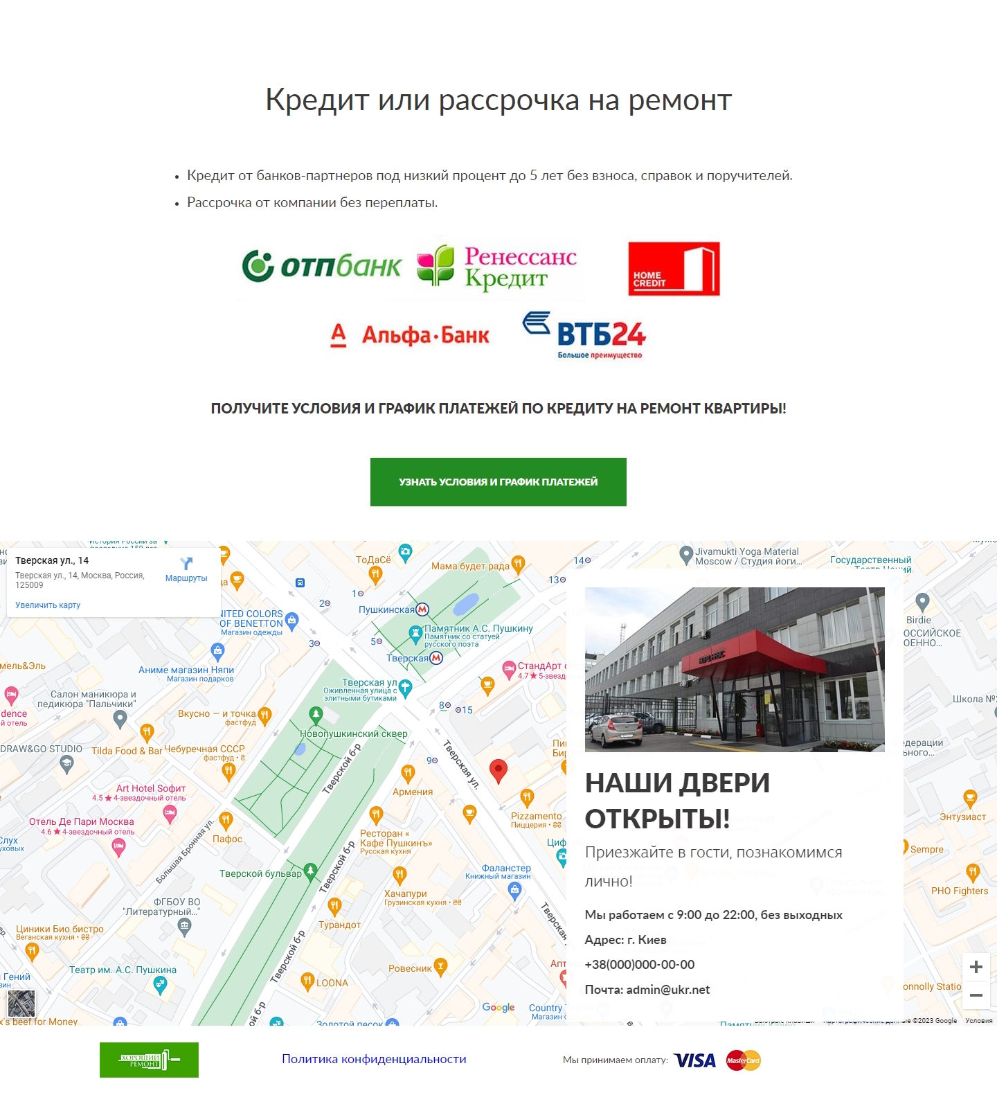 Продажа Лендинга Ремонт и Отделка Квартир