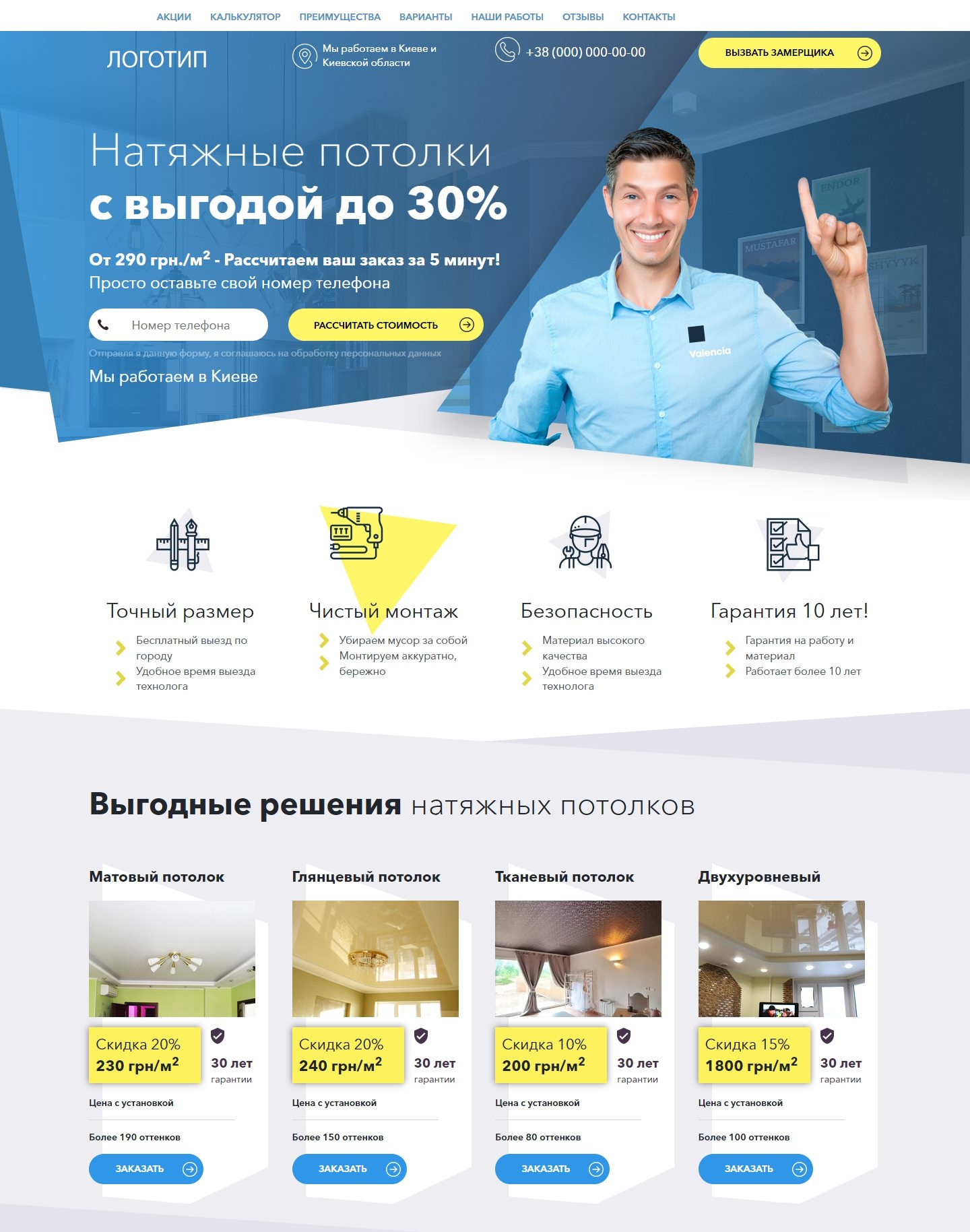 Купить Готовый Лендинг Натяжные Потолки в Киеве