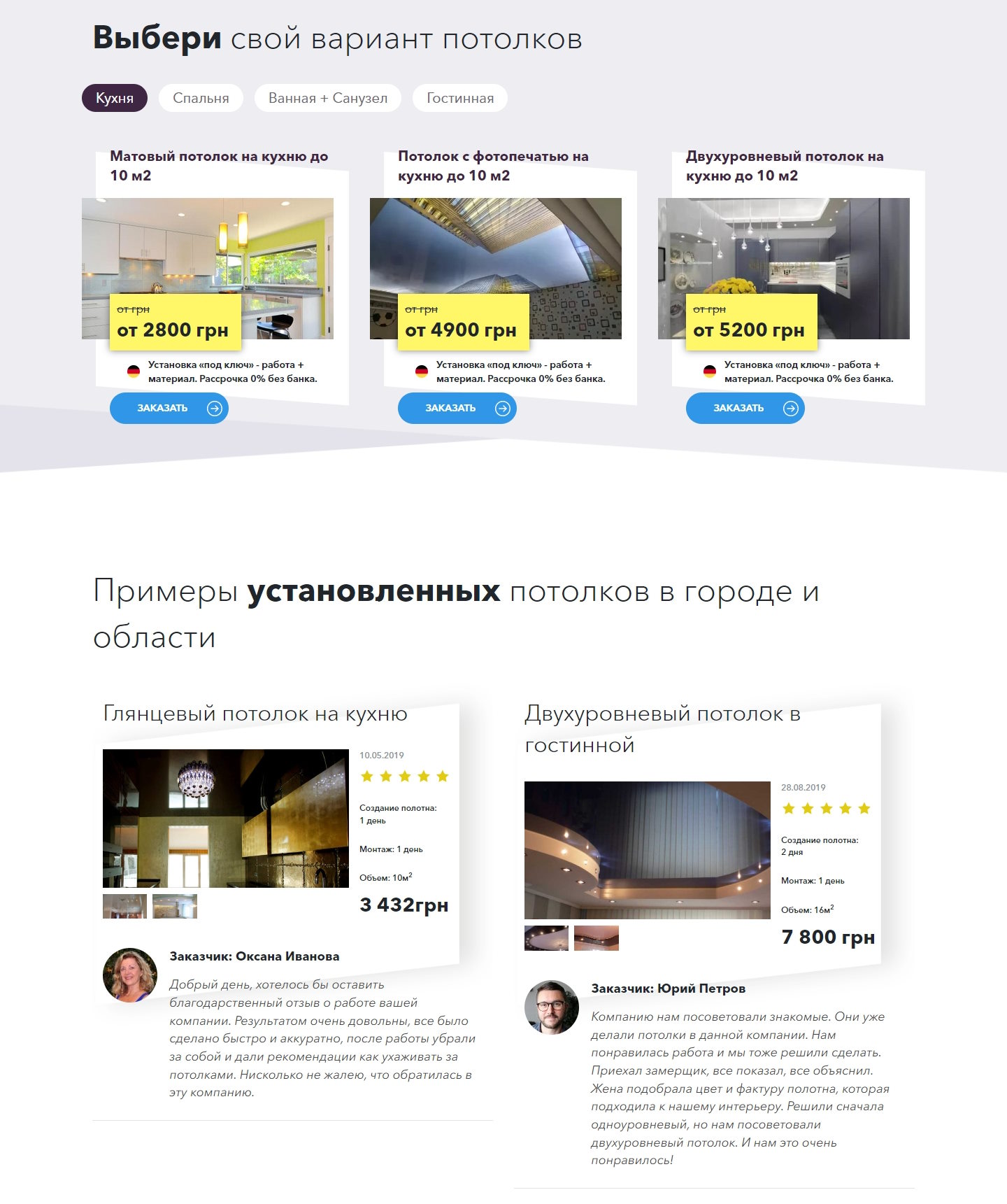 Купить Лендинг Пейдж Натяжные Потолки в Киеве