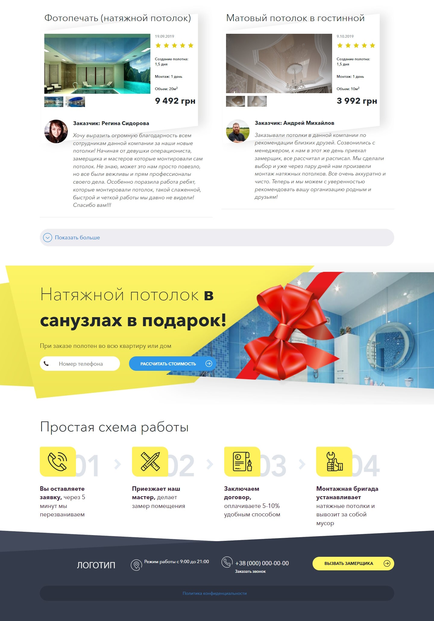 Продажа Лендинга Натяжные Потолки в Киеве