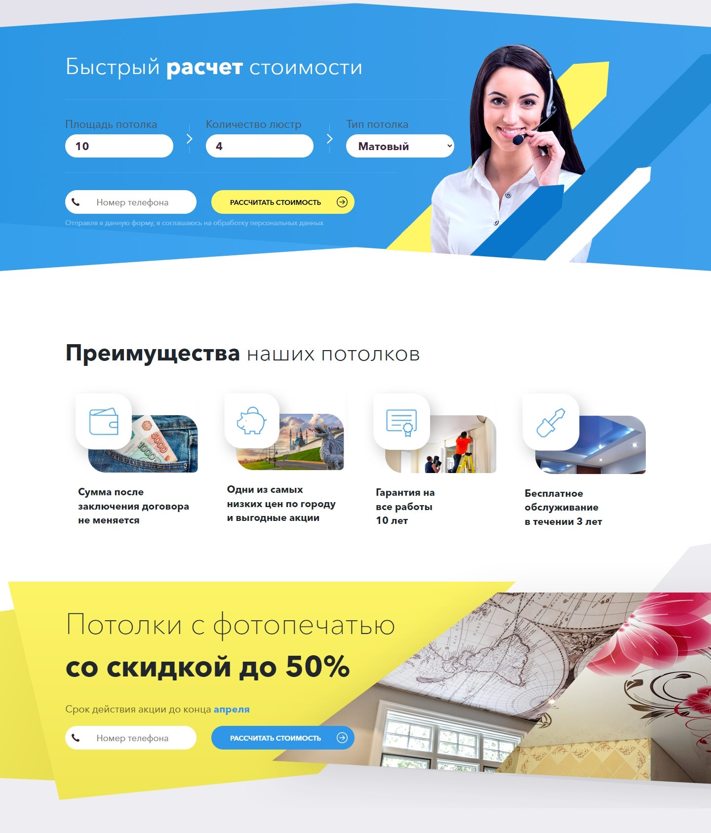 Стоимость Сайта Лендинга Натяжные Потолки в Киеве