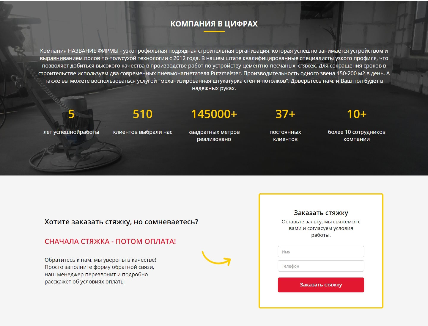 Стоимость Сайта Лендинга Полусухая Стяжка Пола