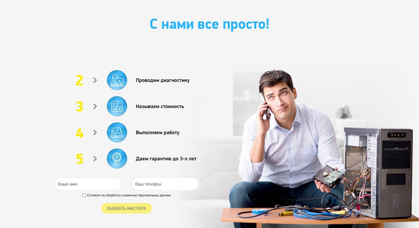 Купить Лендинг Пейдж Ремонт Компьютеров и Ноутбуков
