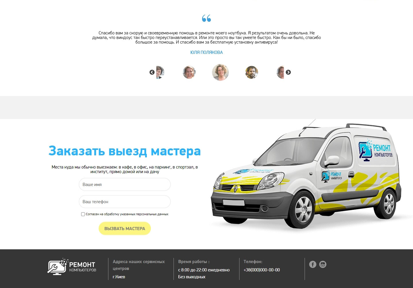 Продажа Лендинга Ремонт Компьютеров и Ноутбуков