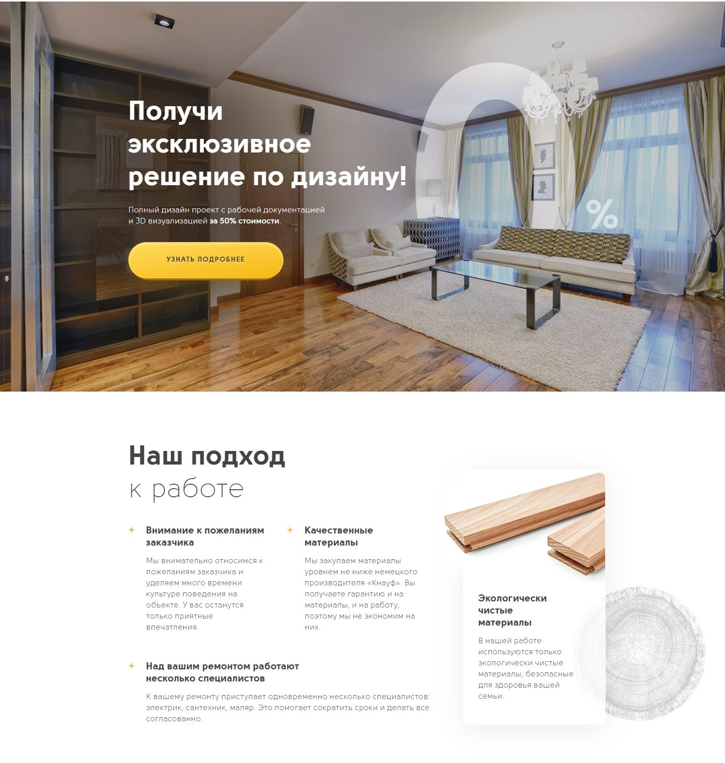 Купить Лендинг Пейдж Ремонт Квартир Под Ключ