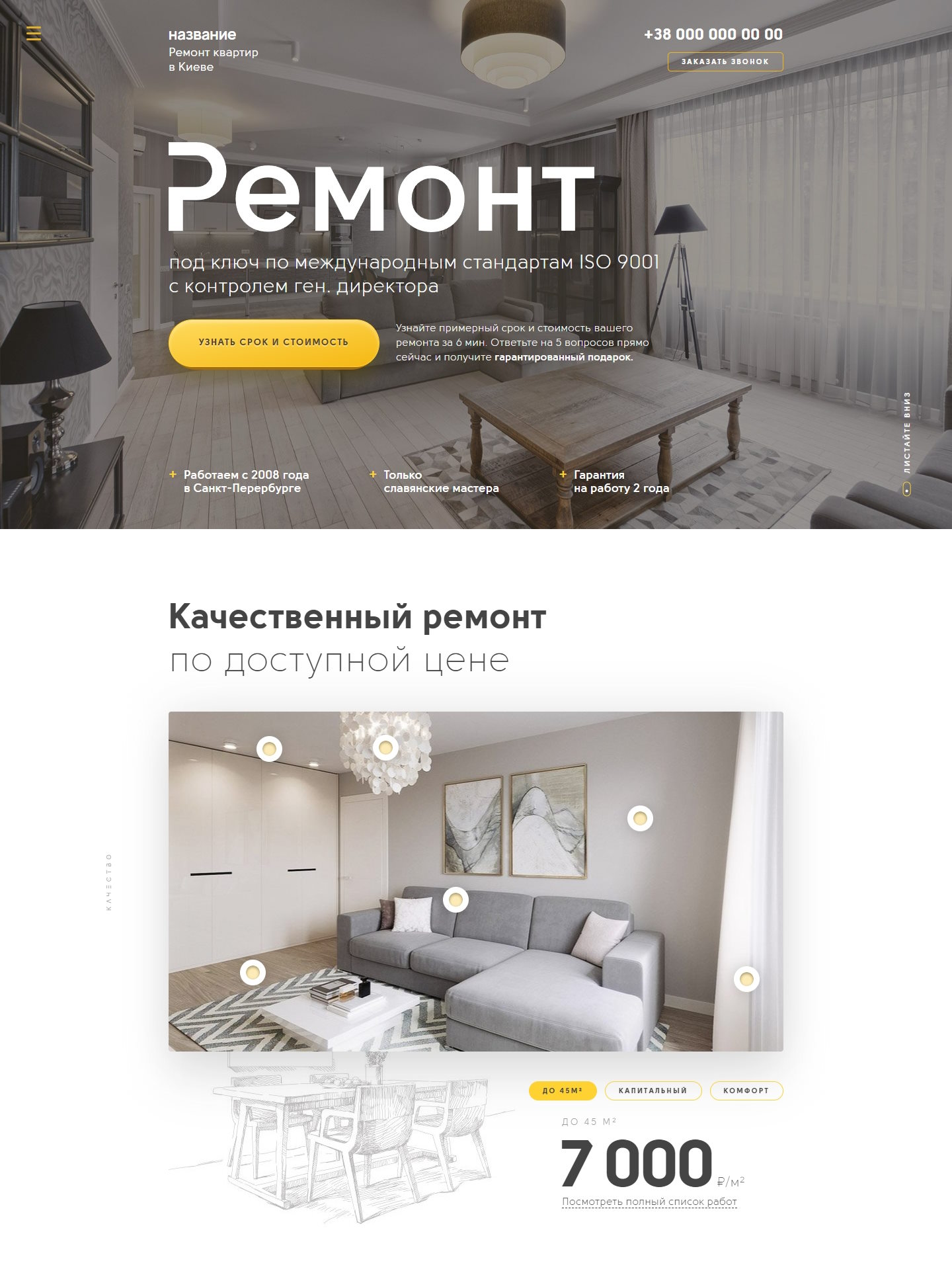 Купить Готовый Лендинг Ремонт Квартир Под Ключ