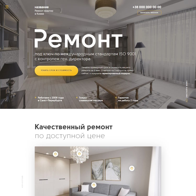 Купить Готовый Лендинг Ремонт Квартир Под Ключ