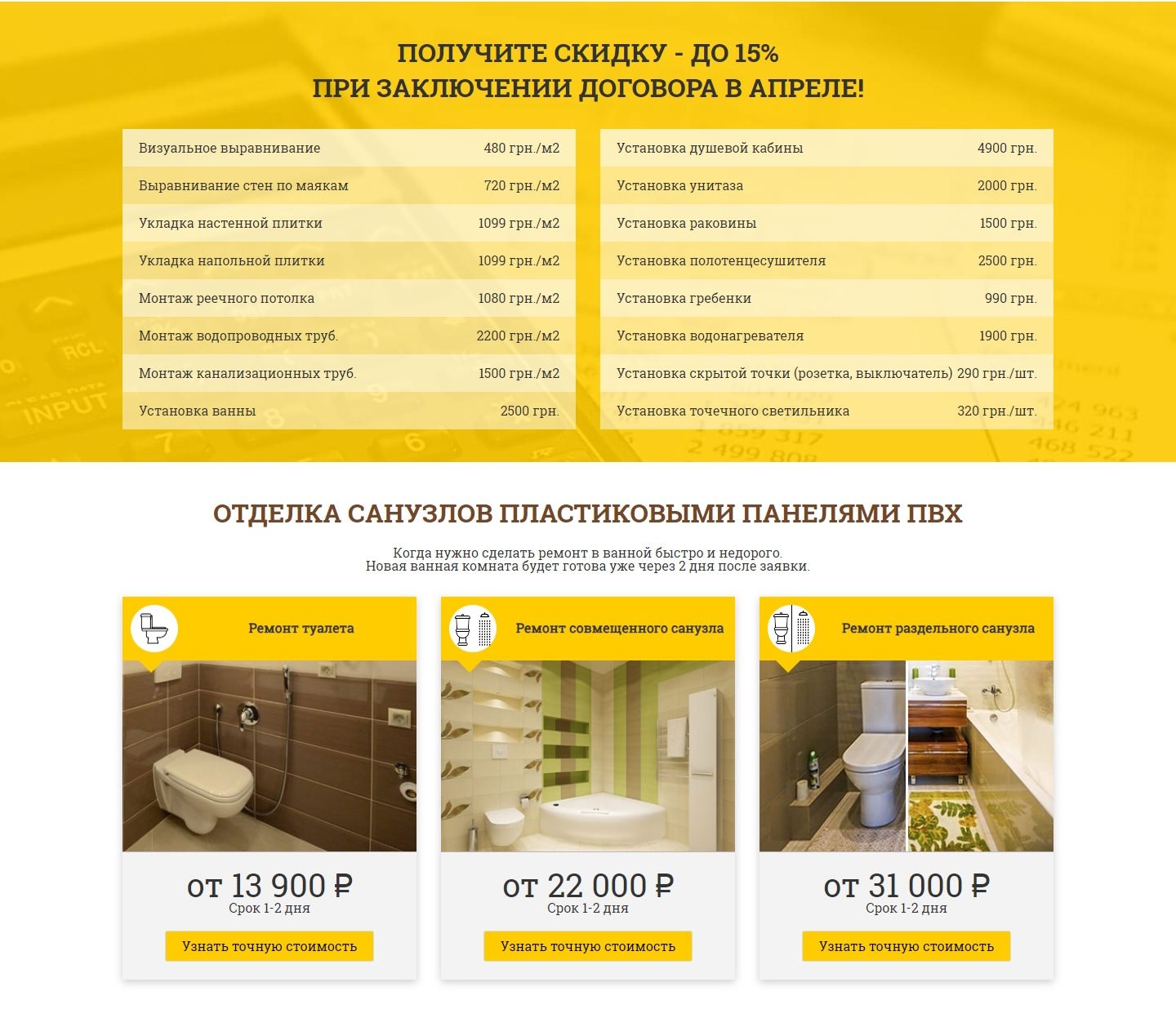 Купить Лендинг Пейдж Ремонт Ванных Комнат