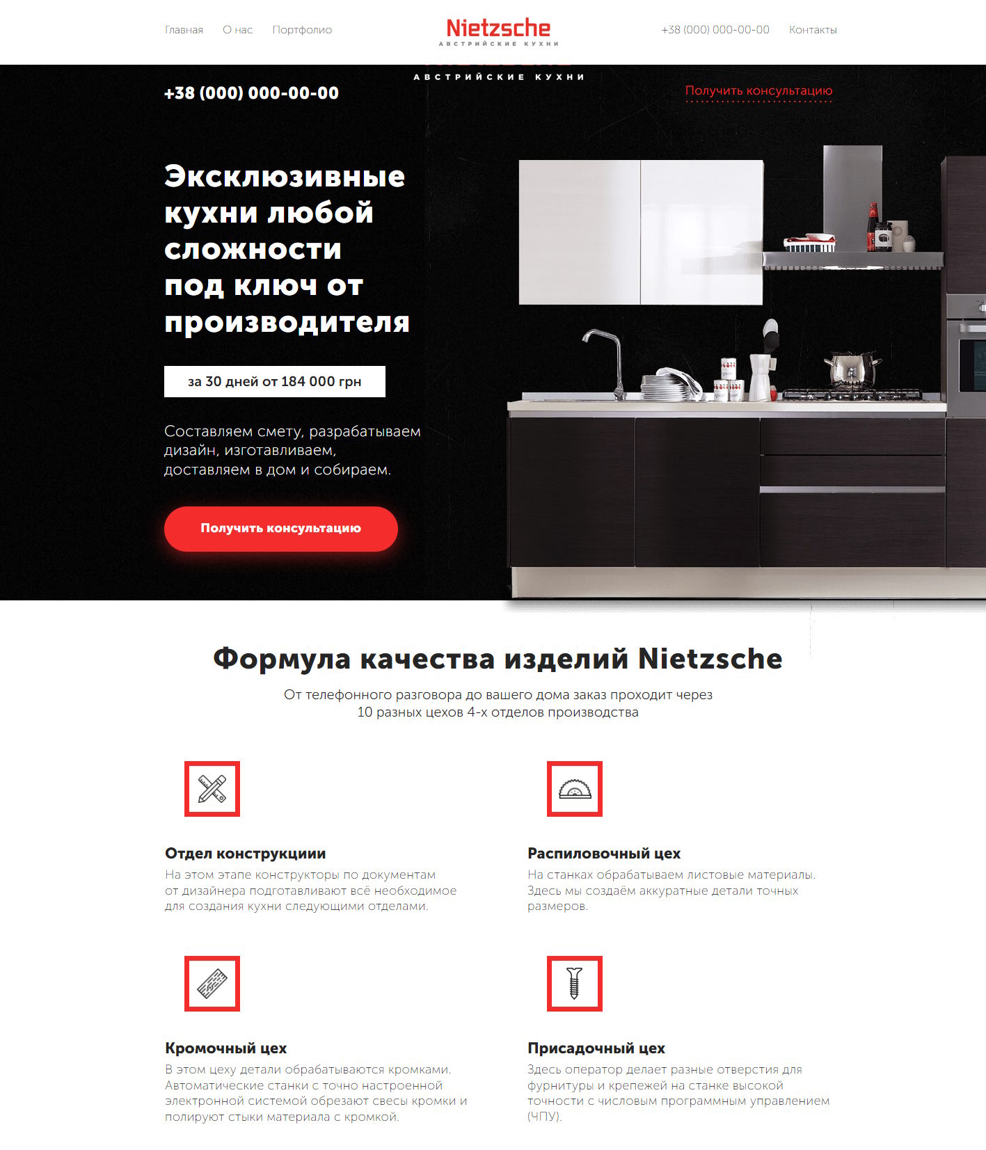 Купить Готовый Лендинг Кухни от Производителя