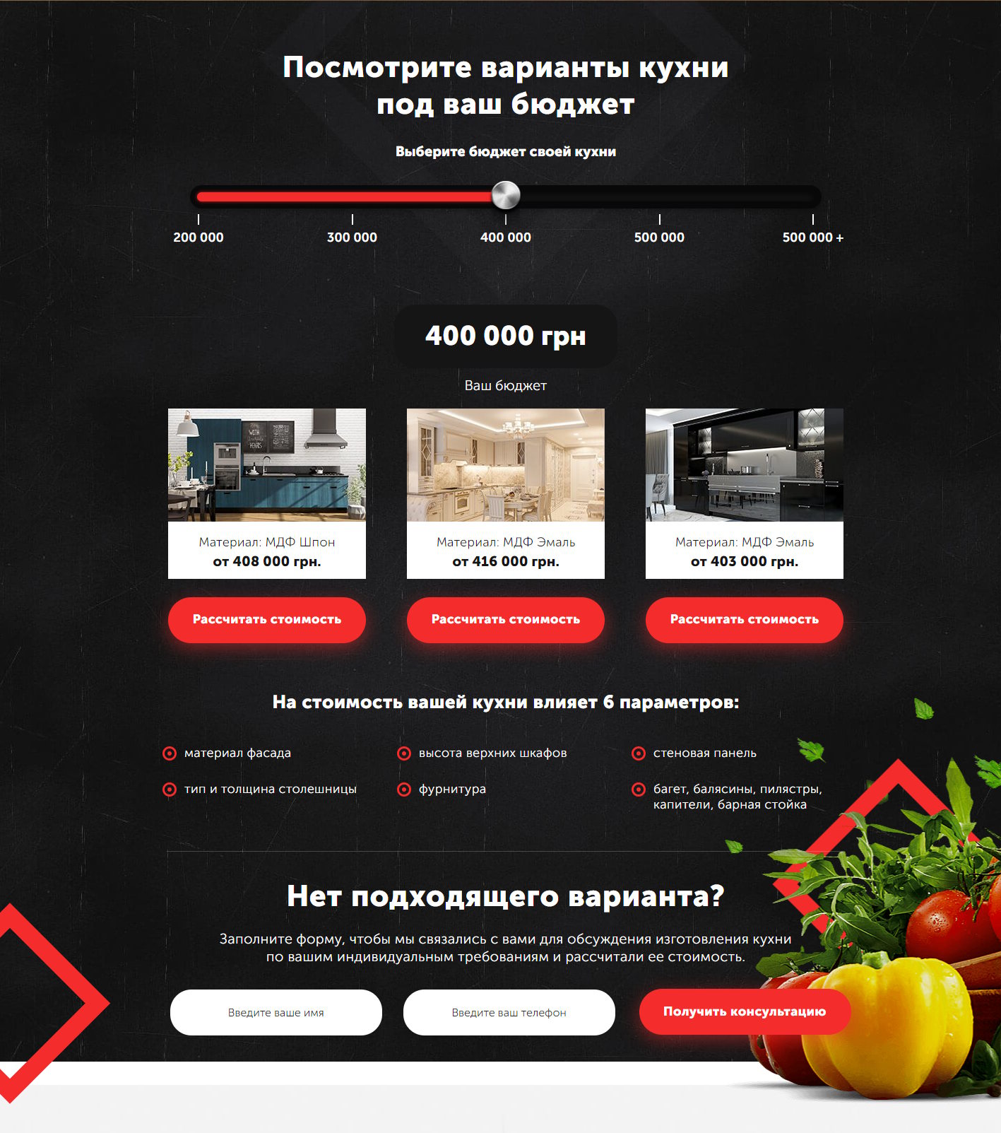Купить Лендинг Пейдж Кухни от Производителя