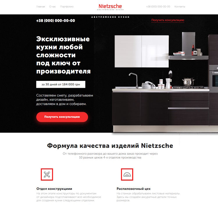Купить Готовый Лендинг Кухни от Производителя