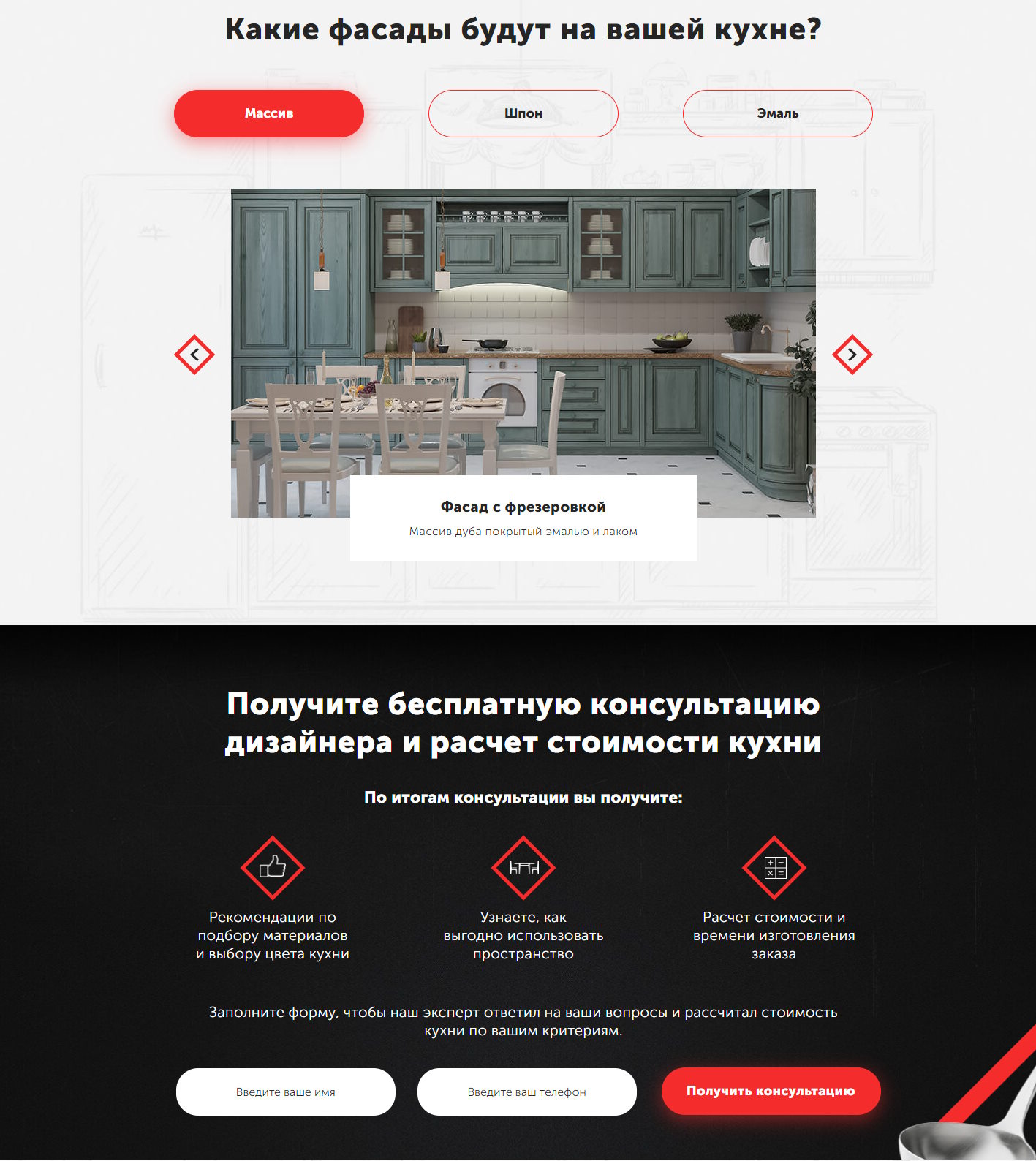 Продажа Лендинга Кухни от Производителя