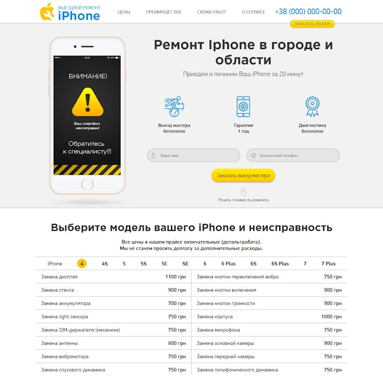 Купить Готовый Лендинг Ремонт iPhone