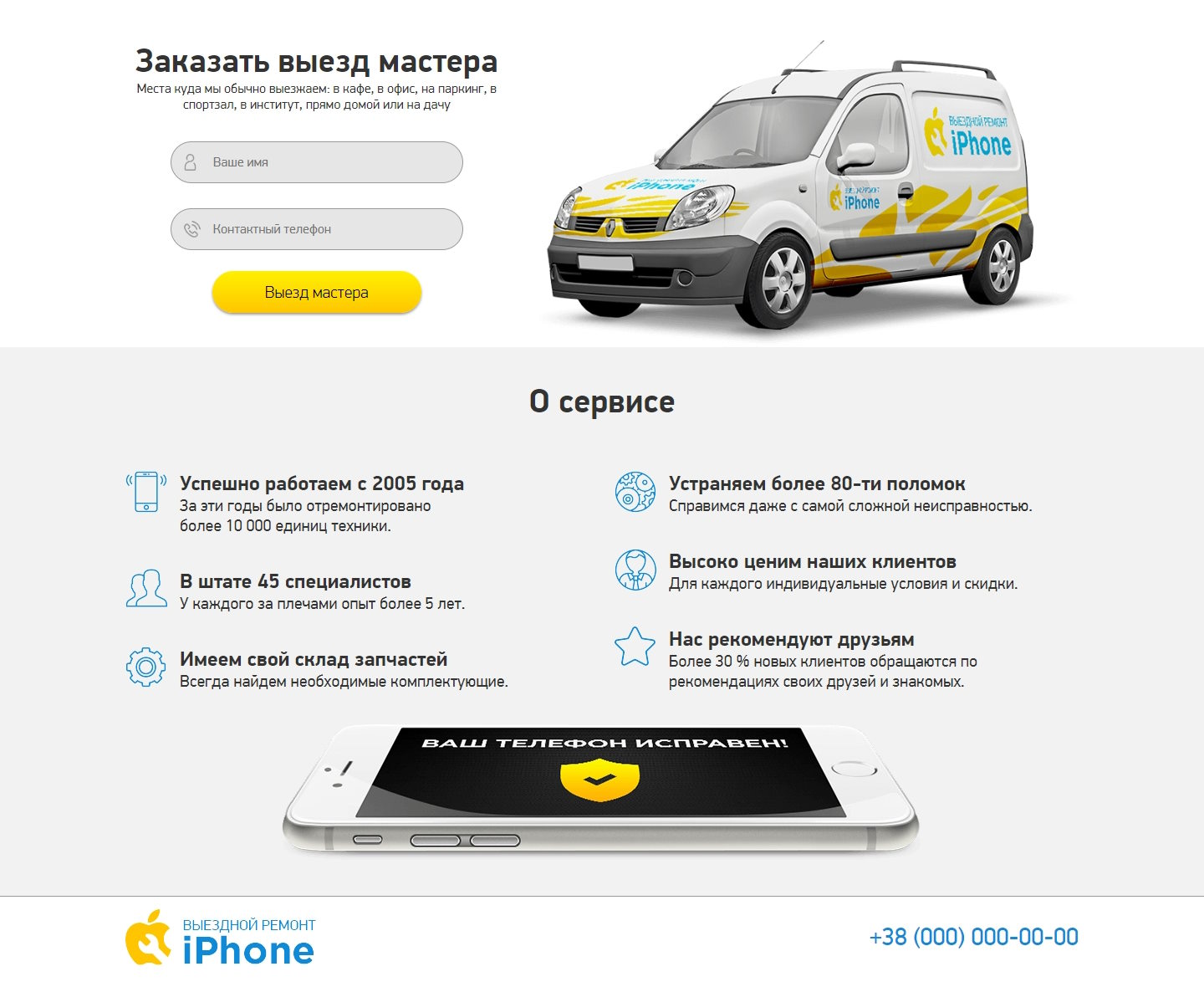 Продажа Лендинга Ремонт iPhone