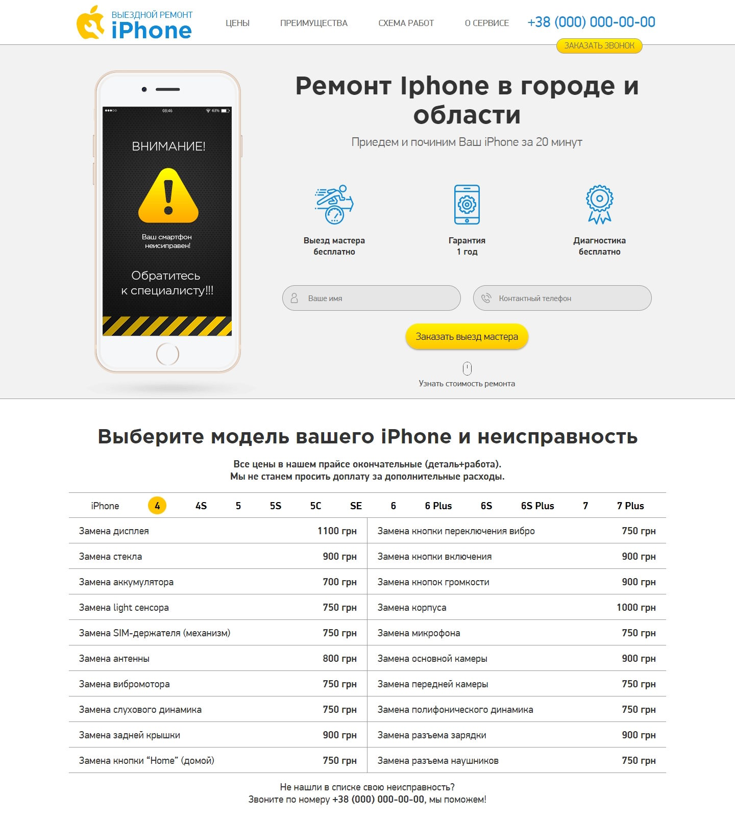 Купить Готовый Лендинг Ремонт iPhone