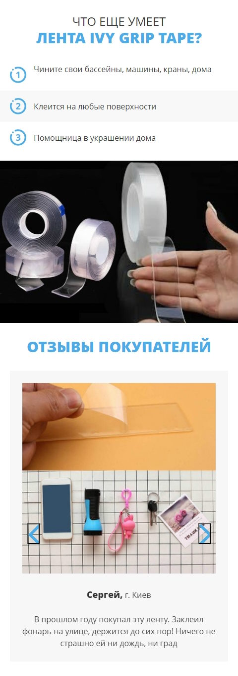 Купить Лендинг Пейдж Клейкая Лента Нового Поколения