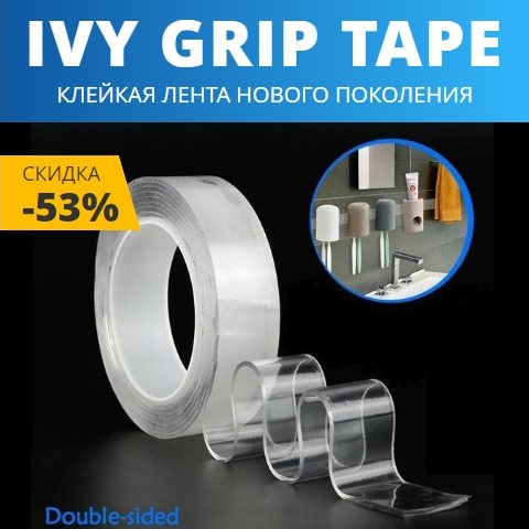 Купить Готовый Лендинг Клейкая Лента Нового Поколения