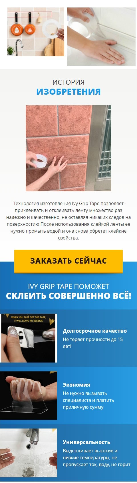 Стоимость Сайта Лендинга Клейкая Лента Нового Поколения