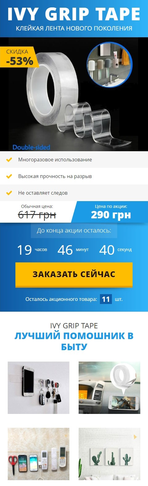 Купить Готовый Лендинг Клейкая Лента Нового Поколения