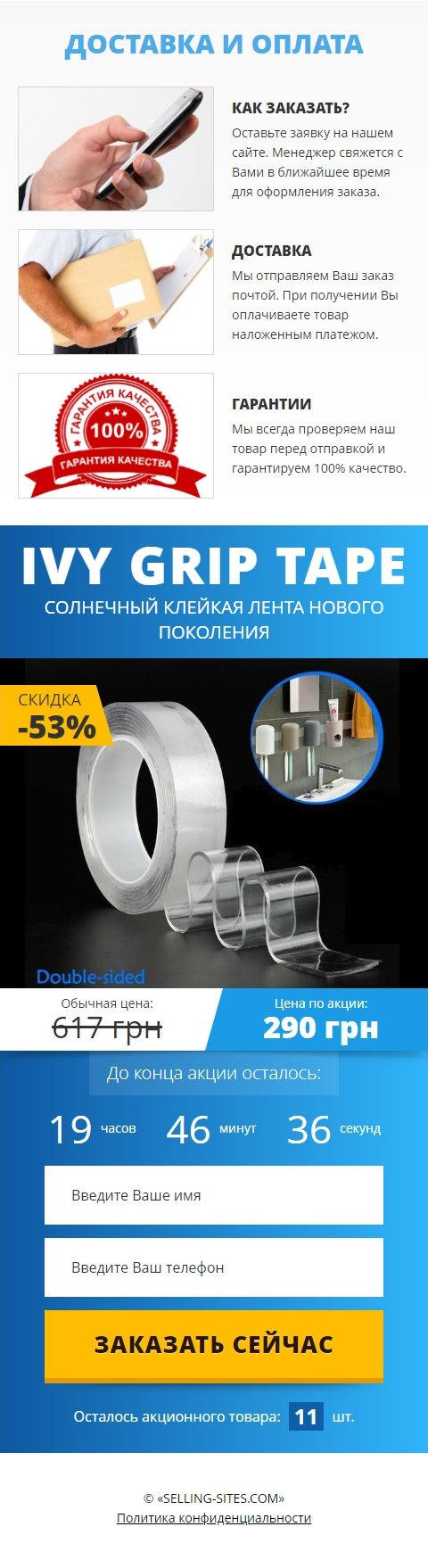 Продажа Лендинга Клейкая Лента Нового Поколения