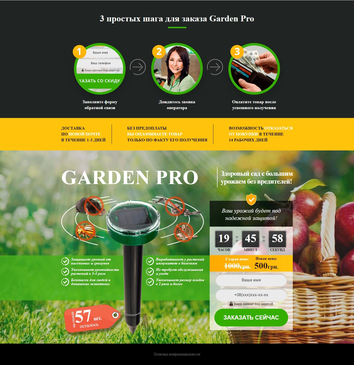 Купить Сайт Одностраничный Garden Pro от Насекомых и Грызунов