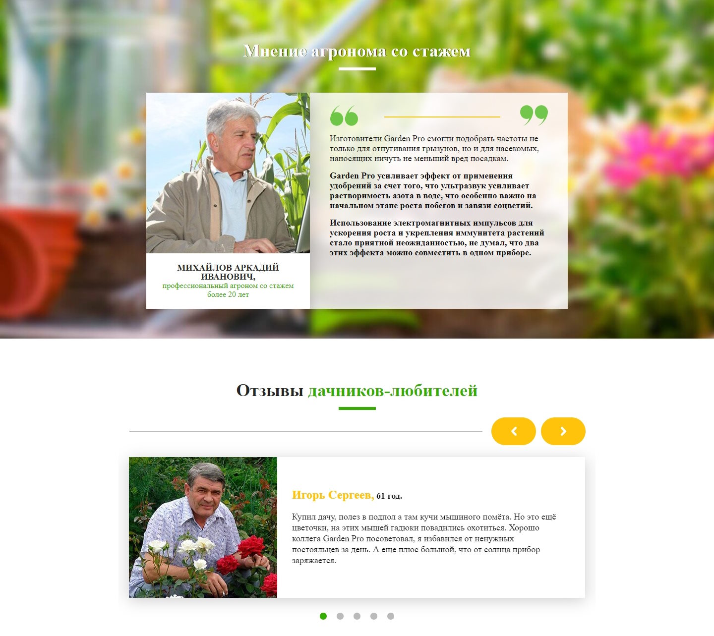 Продажа Лендинга Garden Pro от Насекомых и Грызунов