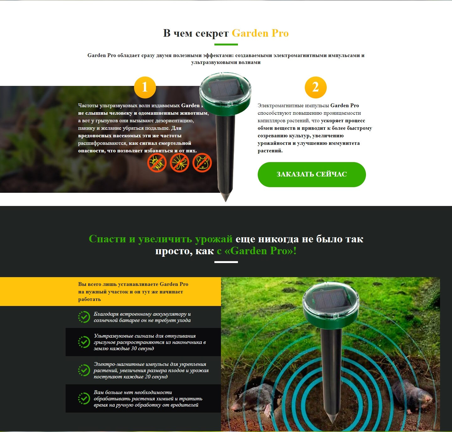 Купить Лендинг Пейдж Garden Pro от Насекомых и Грызунов
