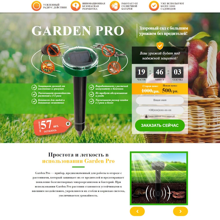 Купить Готовый Лендинг Garden Pro от Насекомых и Грызунов