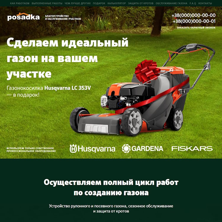 Купить Готовый Лендинг Благоустройство и Обслуживание Участков