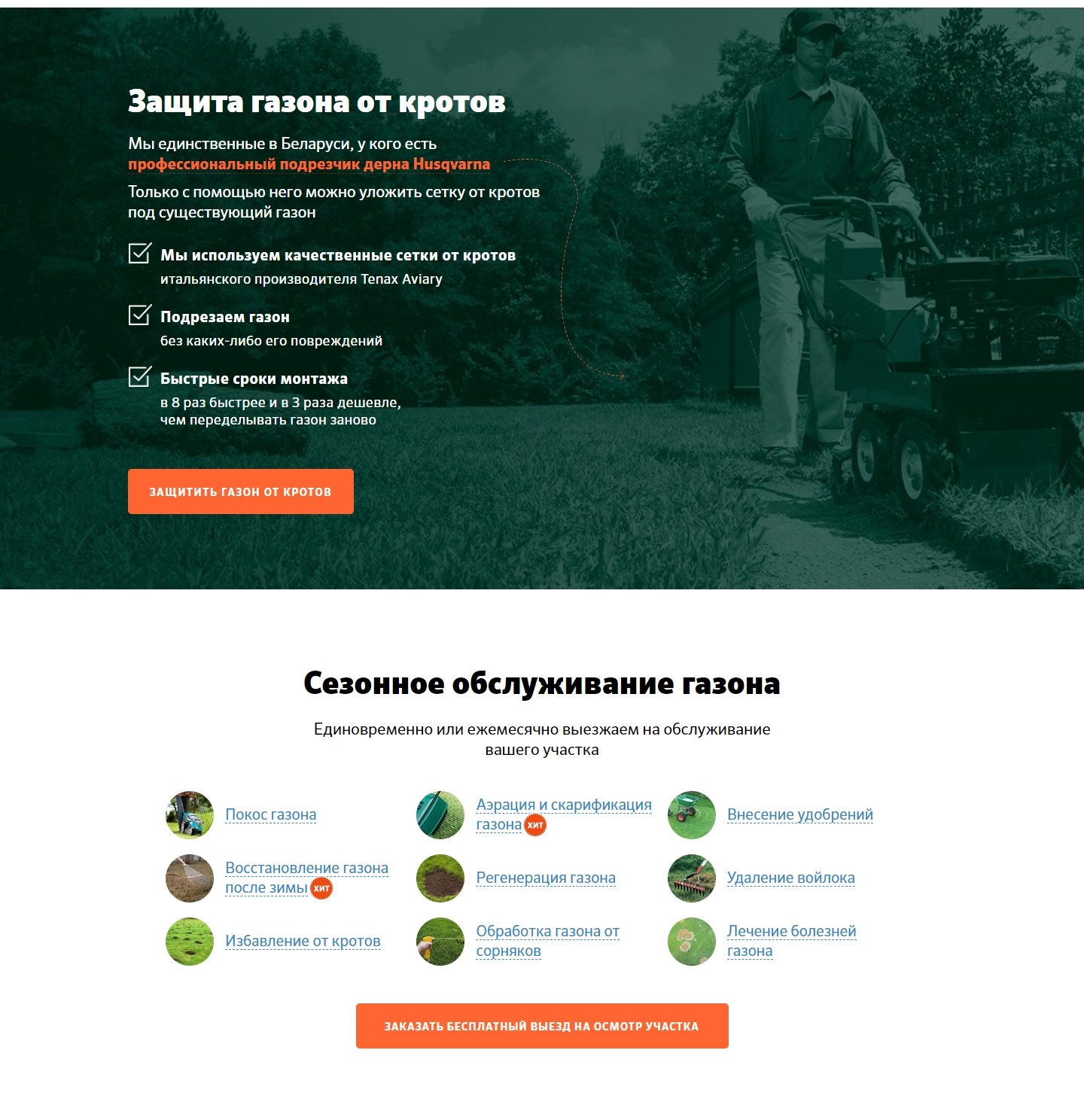 Продажа Лендинга Благоустройство и Обслуживание Участков