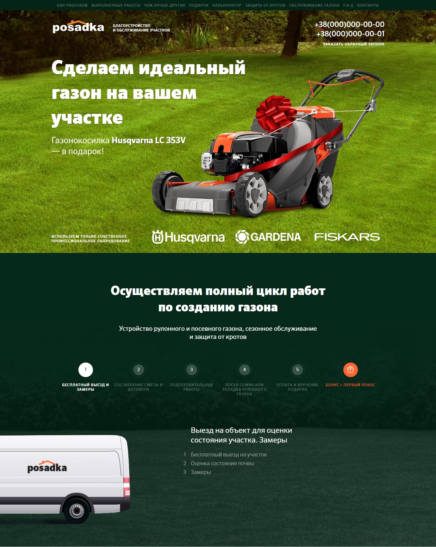 Купить Готовый Лендинг Благоустройство и Обслуживание Участков