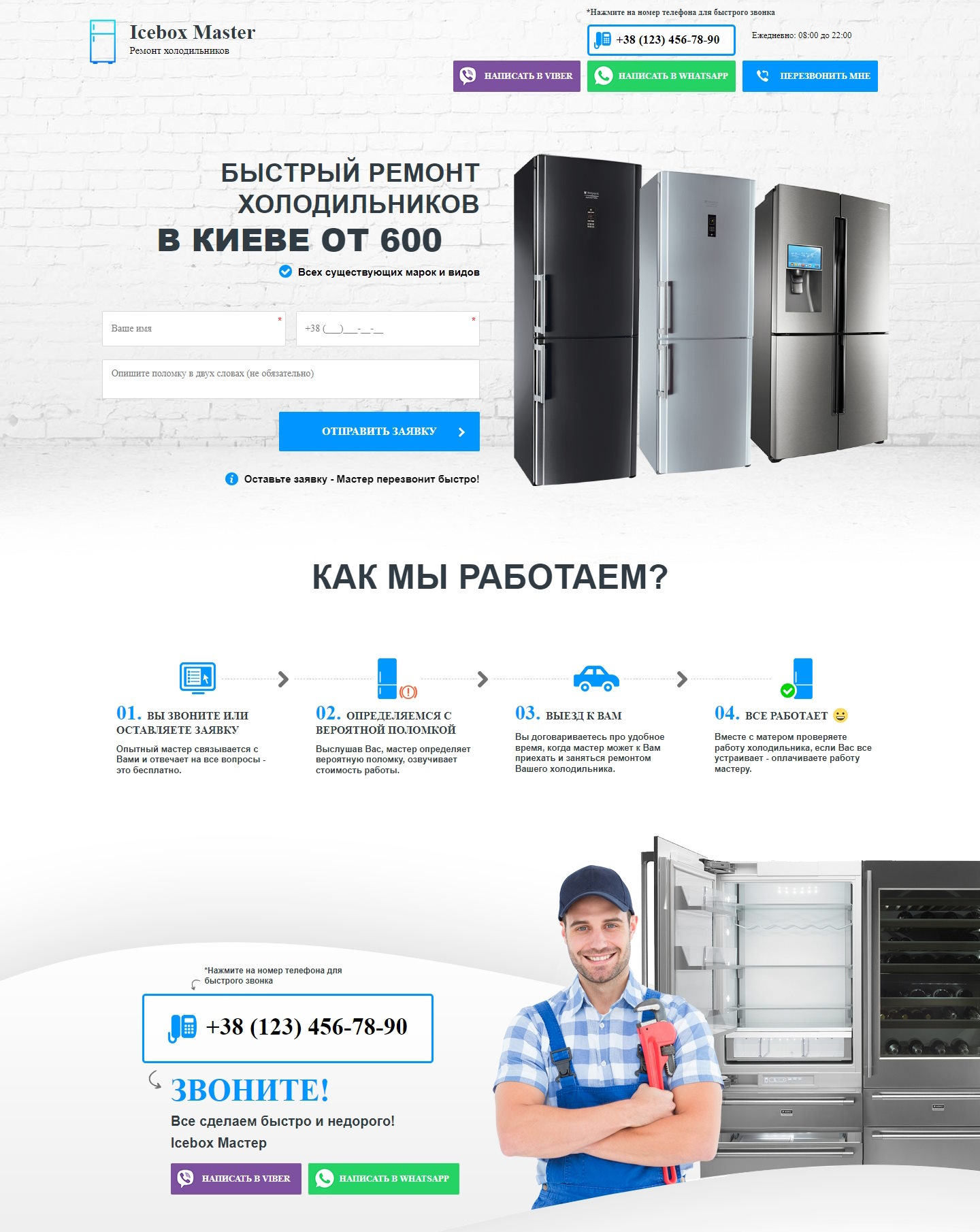 Купить Готовый Лендинг Ремонт Холодильников На Дому