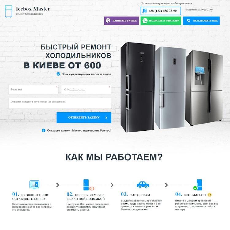 Купить Готовый Лендинг Ремонт Холодильников На Дому