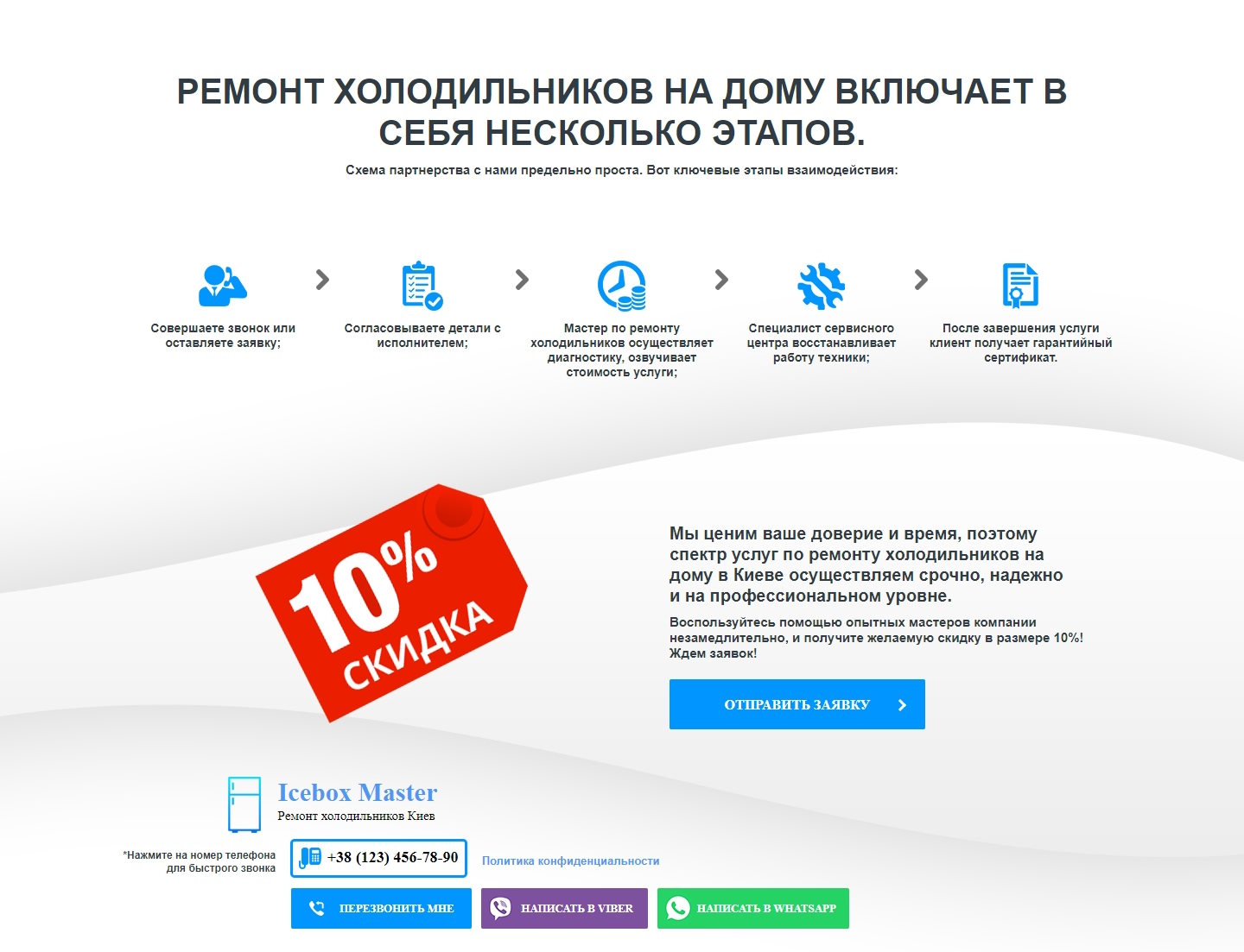Купить Сайт Одностраничный Ремонт Холодильников На Дому