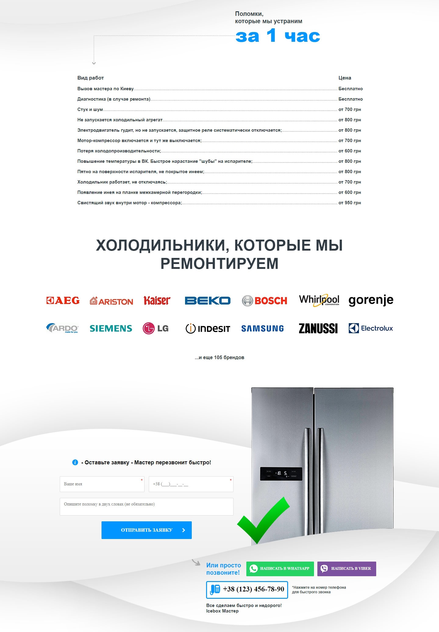 Стоимость Сайта Лендинга Ремонт Холодильников На Дому