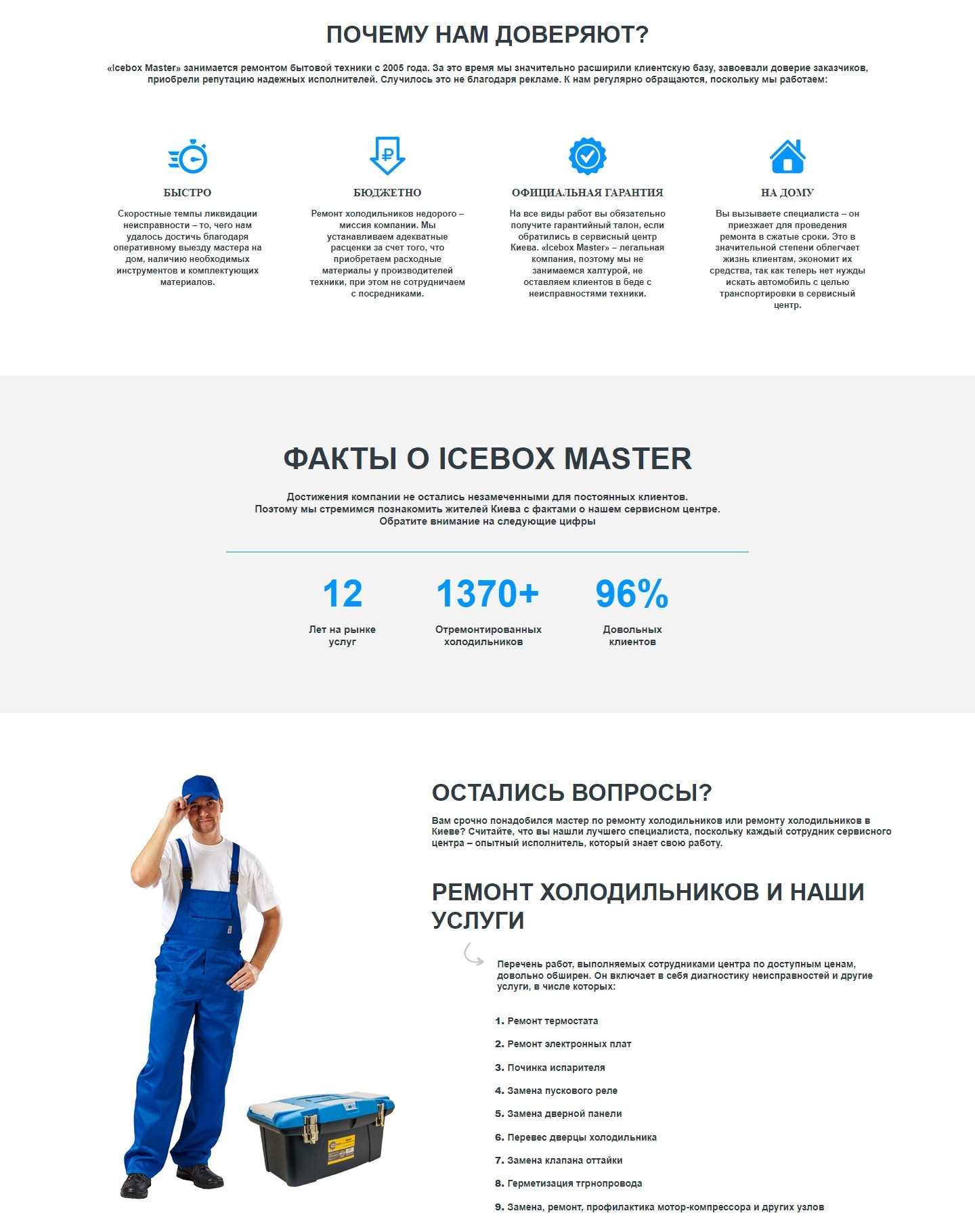 Продажа Лендинга Ремонт Холодильников На Дому
