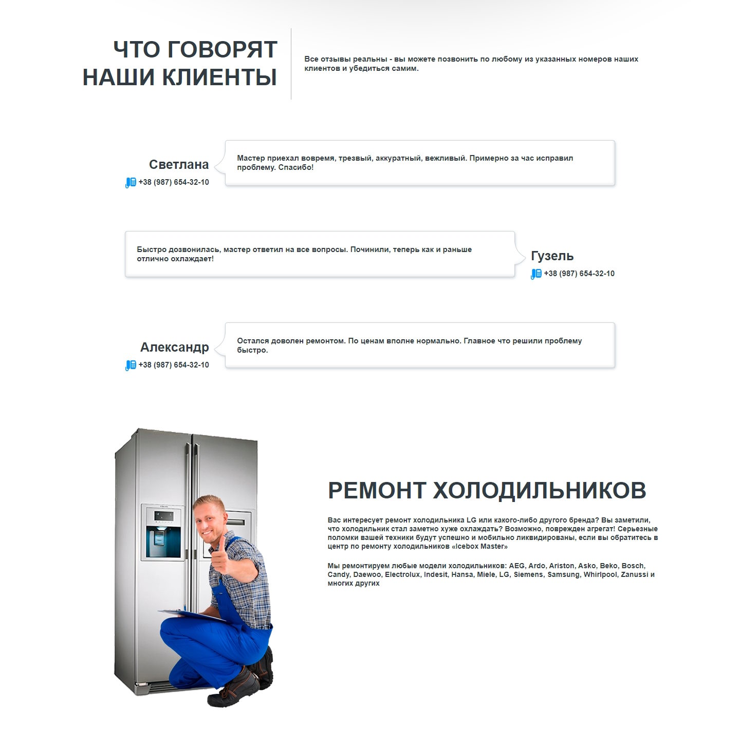 Купить Лендинг Пейдж Ремонт Холодильников На Дому