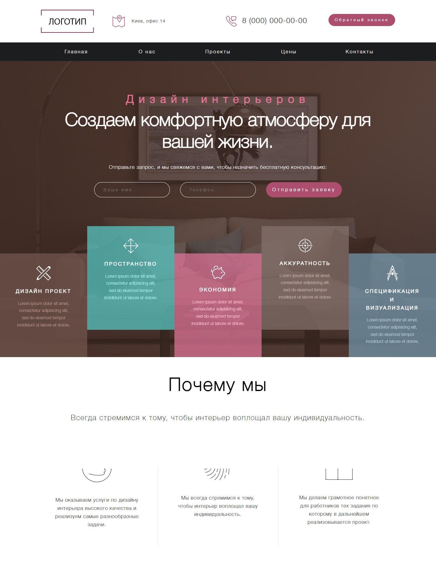 Купить Готовый Лендинг Дизайн Интерьеров