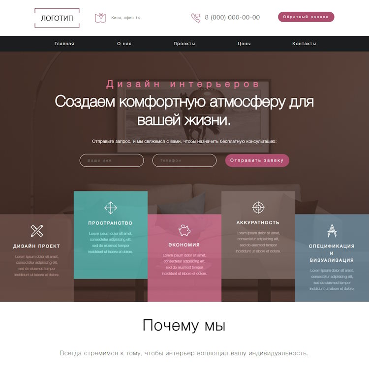 Купить Готовый Лендинг Дизайн Интерьеров