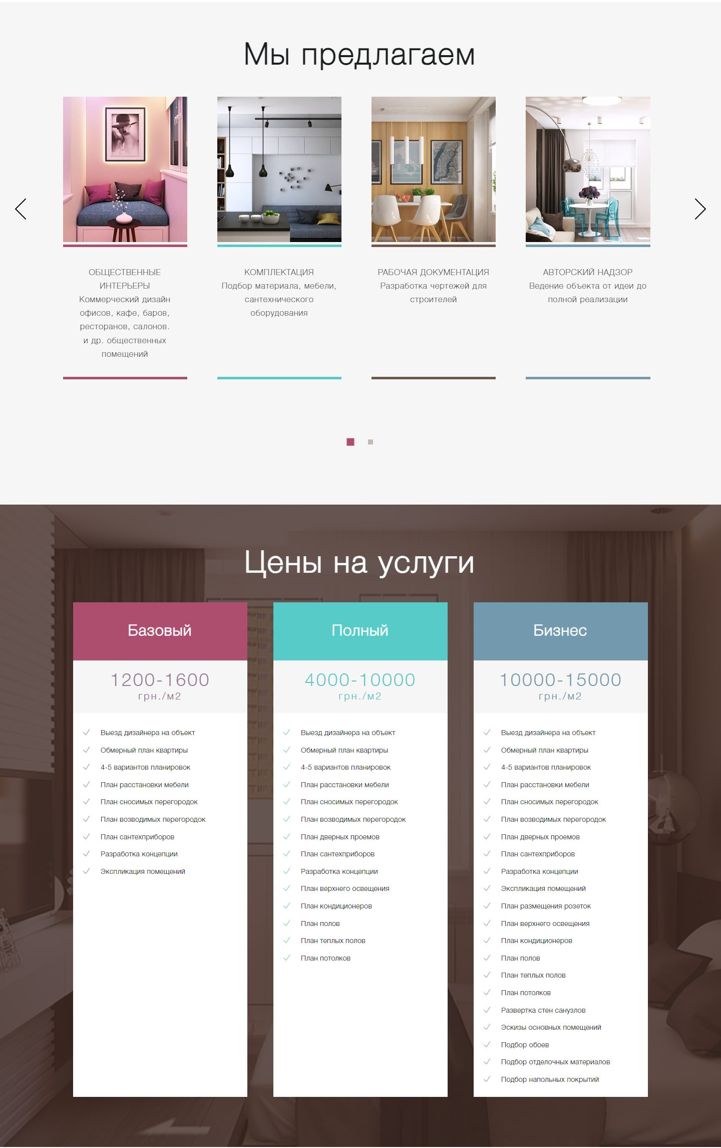 Стоимость Сайта Лендинга Дизайн Интерьеров